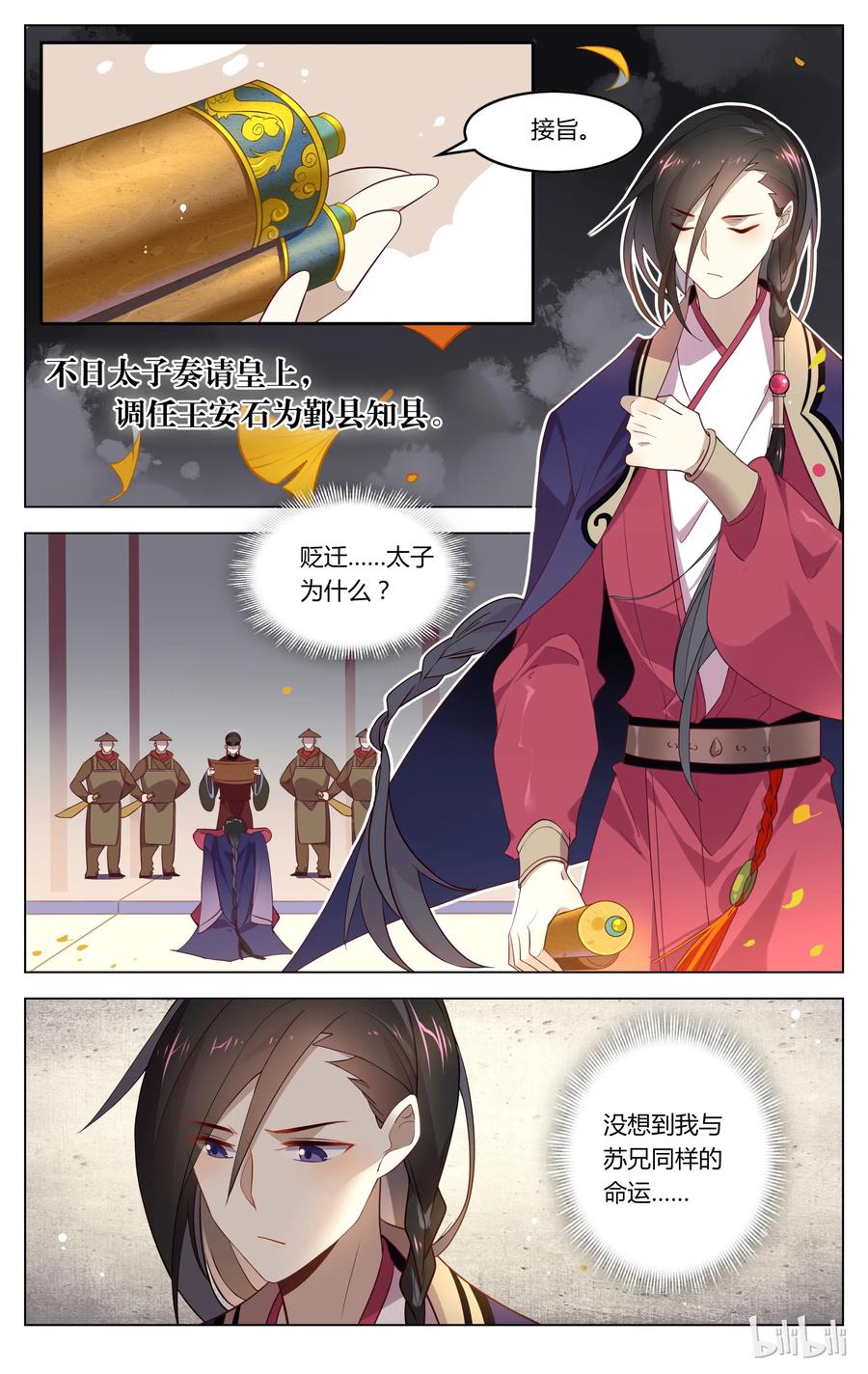 128第128话自古能人多怪癖-爱我吧，苏东坡-元气工场（第8张）