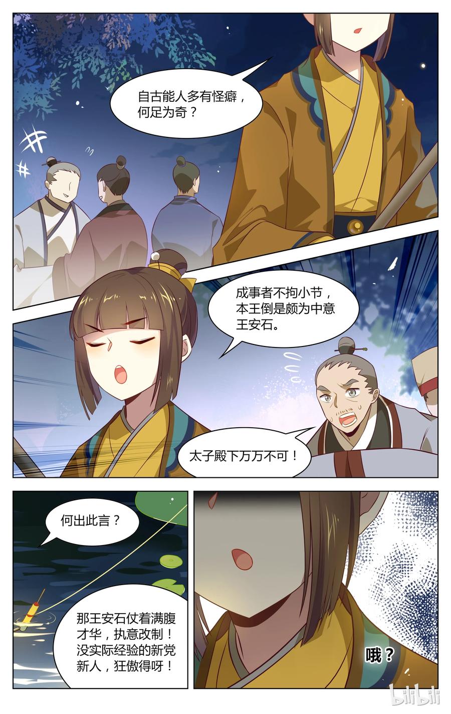 128第128话自古能人多怪癖-爱我吧，苏东坡-元气工场（第4张）