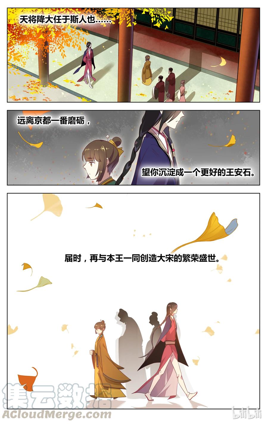 128第128话自古能人多怪癖-爱我吧，苏东坡-元气工场（第9张）