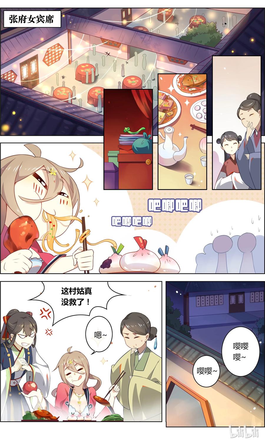013第13话调教美娇娘-爱我吧，苏东坡-元气工场（第8张）