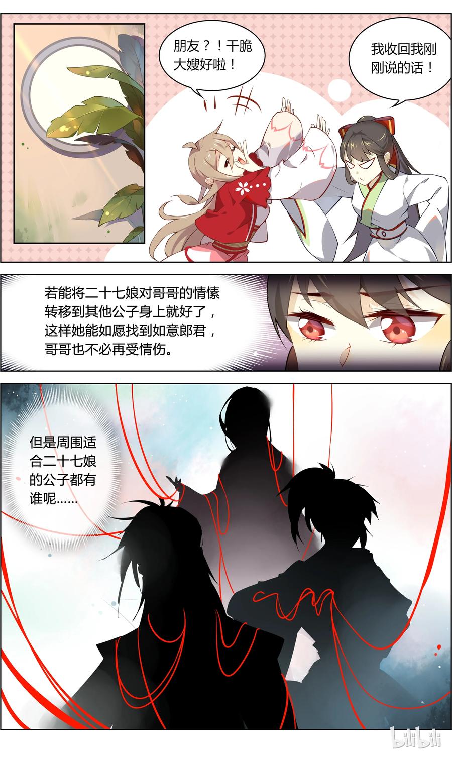 013第13话调教美娇娘-爱我吧，苏东坡-元气工场（第2张）