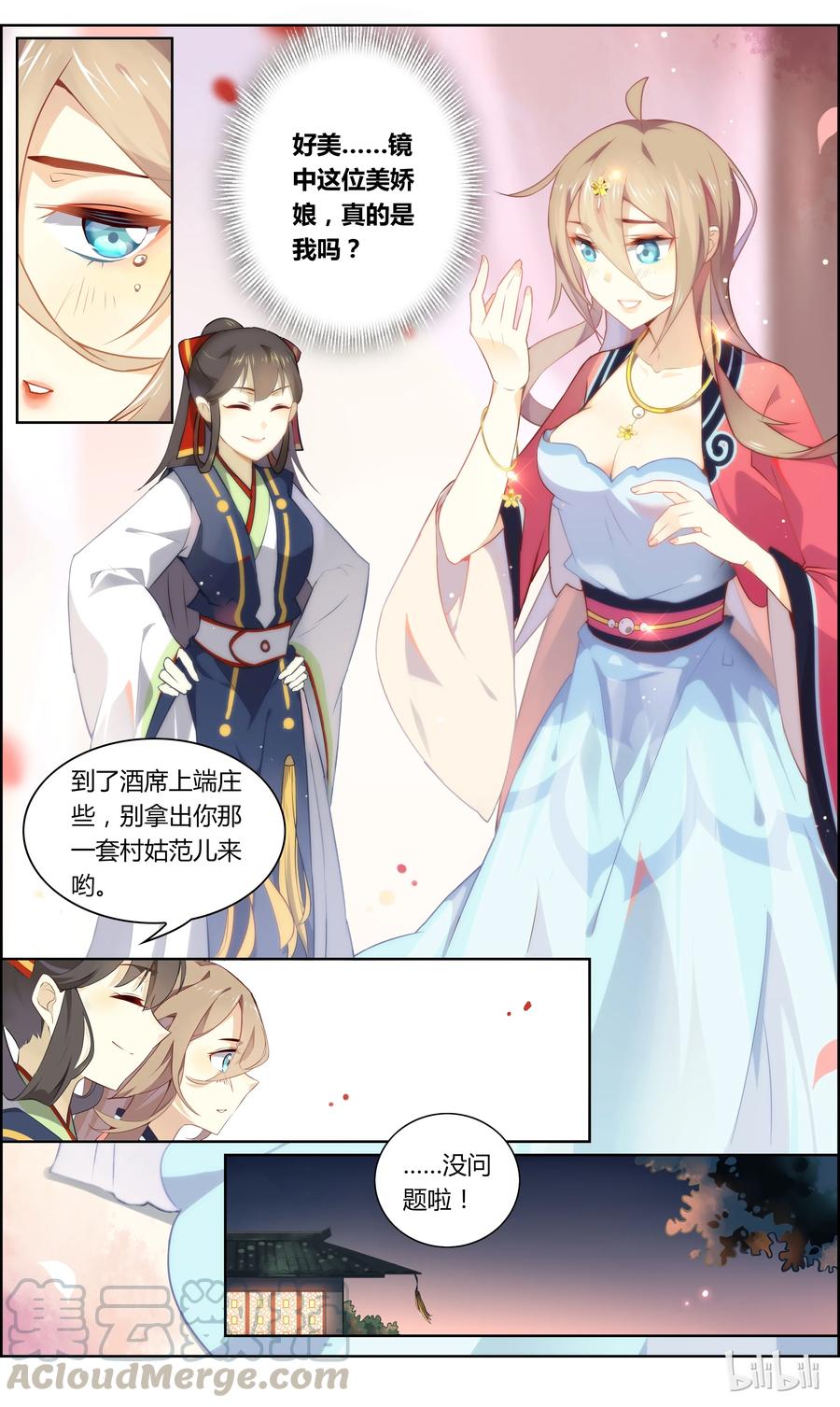 013第13话调教美娇娘-爱我吧，苏东坡-元气工场（第7张）