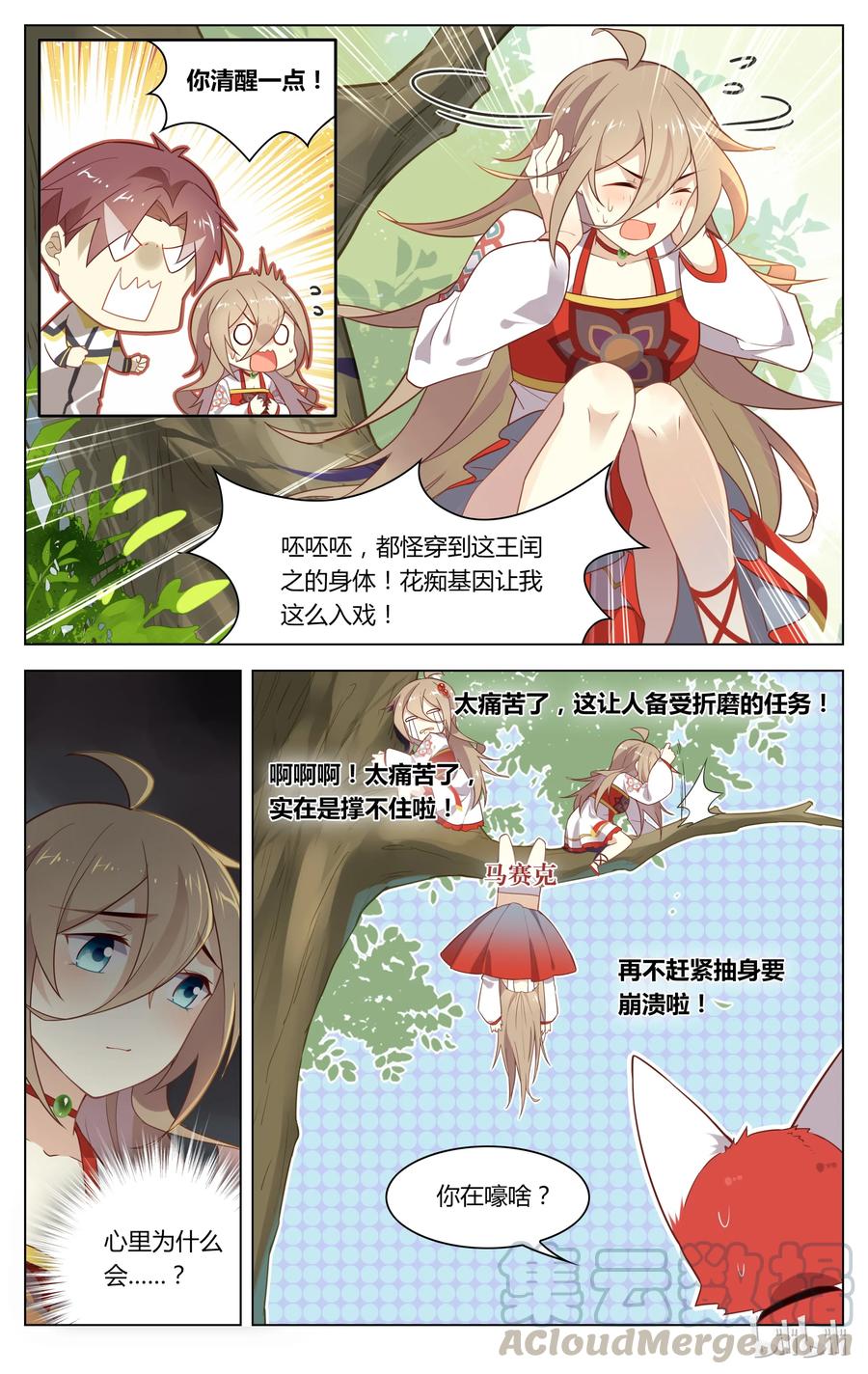 129第129话小别胜新婚-爱我吧，苏东坡-元气工场（第3张）