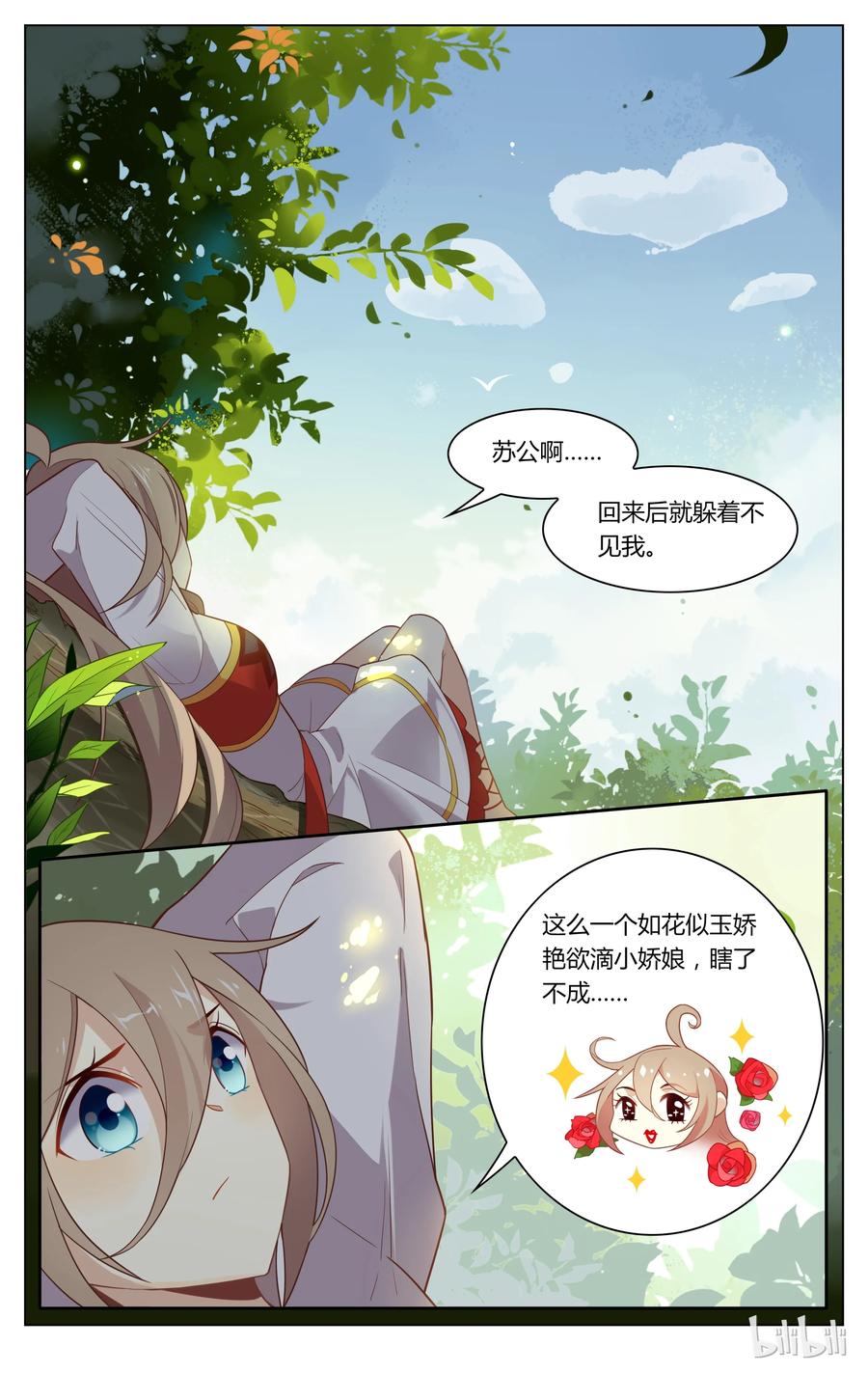 129第129话小别胜新婚-爱我吧，苏东坡-元气工场（第2张）