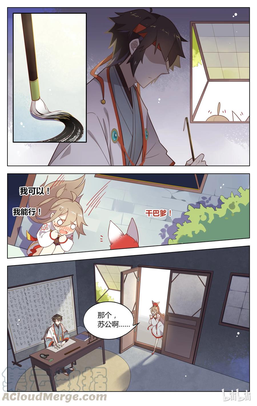 129第129话小别胜新婚-爱我吧，苏东坡-元气工场（第9张）
