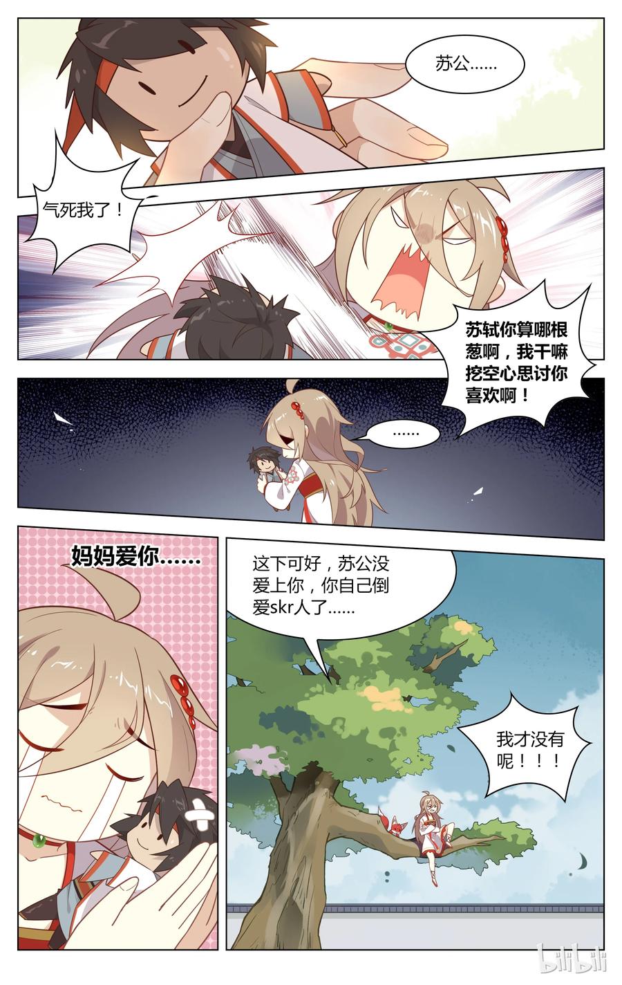 129第129话小别胜新婚-爱我吧，苏东坡-元气工场（第6张）