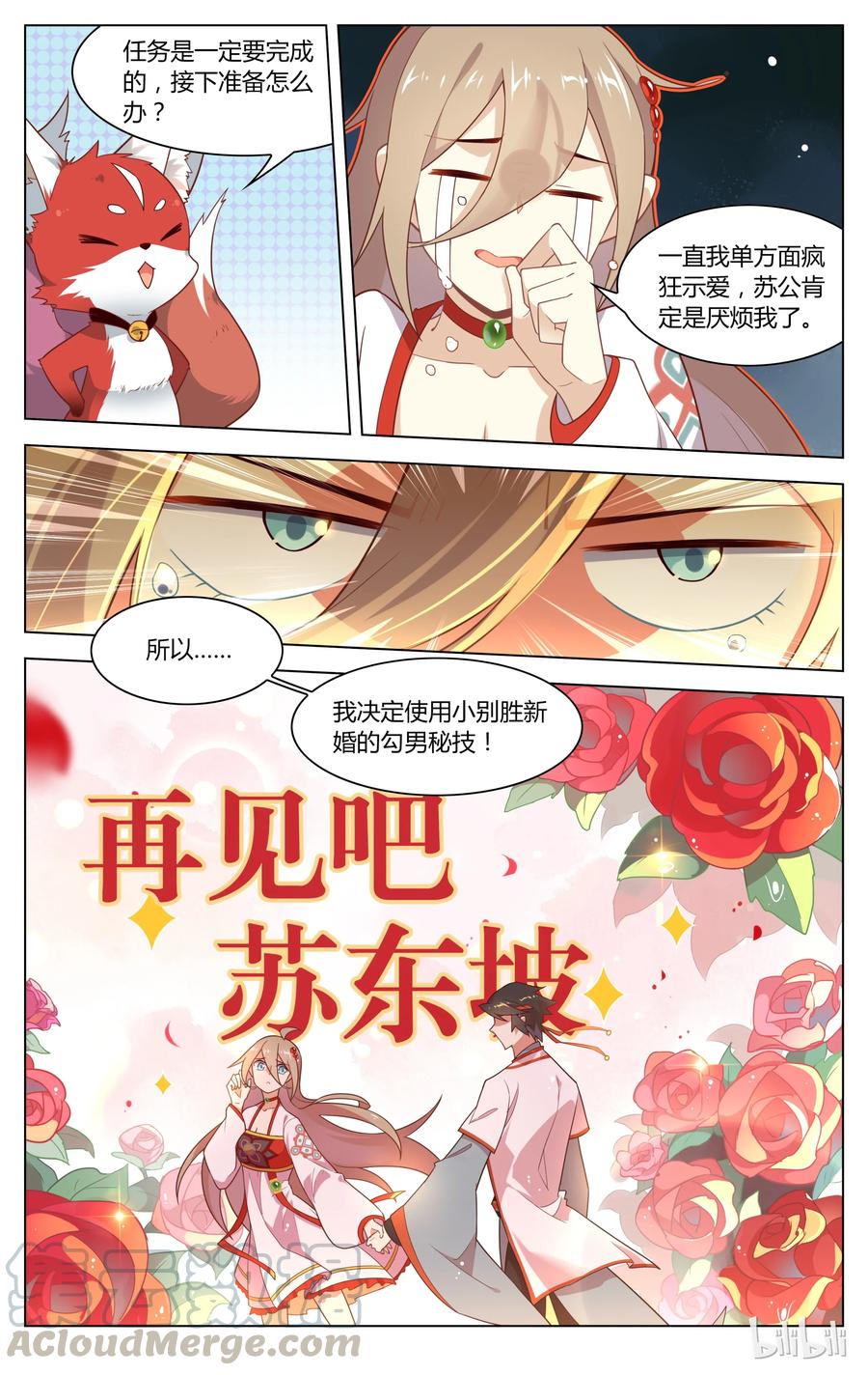 129第129话小别胜新婚-爱我吧，苏东坡-元气工场（第7张）