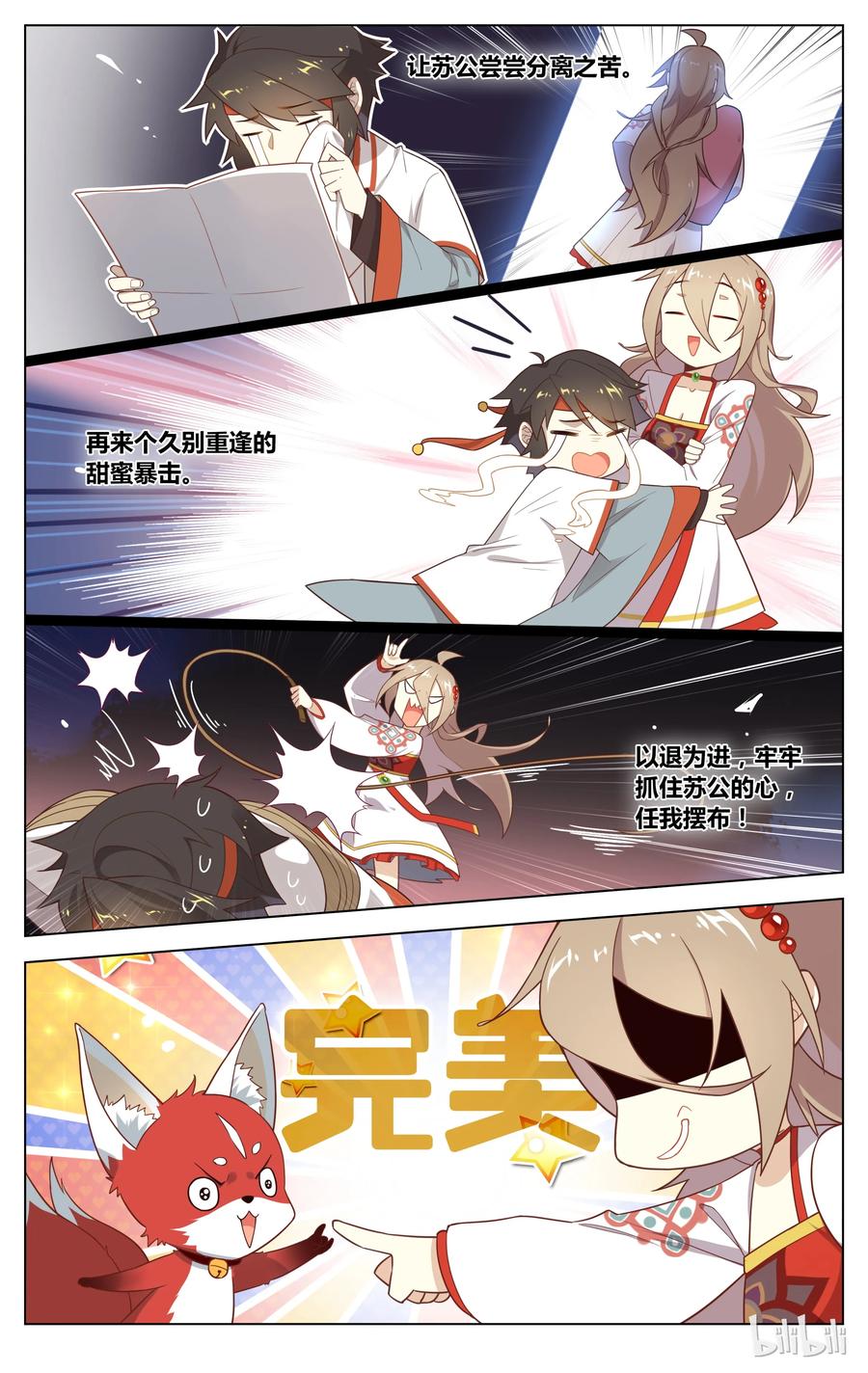 129第129话小别胜新婚-爱我吧，苏东坡-元气工场（第8张）