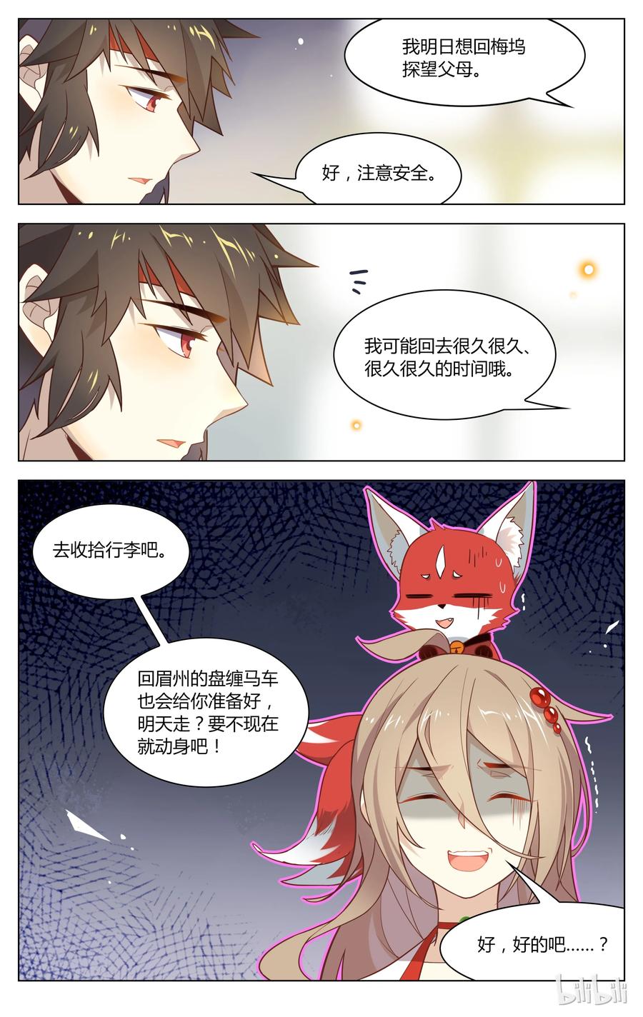 129第129话小别胜新婚-爱我吧，苏东坡-元气工场（第10张）