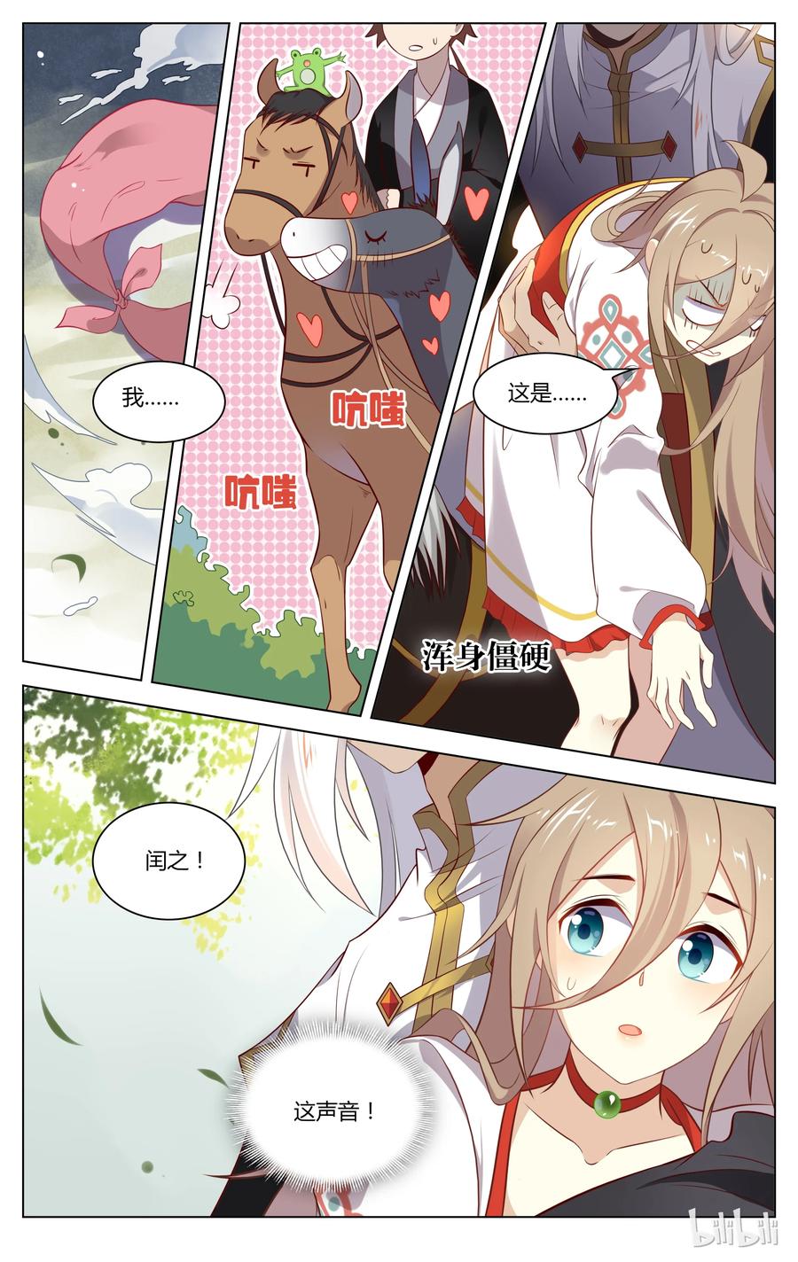 130第130话不理大猪蹄子了！-爱我吧，苏东坡-元气工场（第6张）