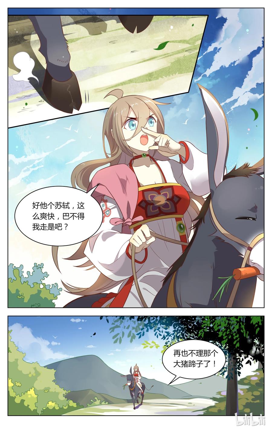 130第130话不理大猪蹄子了！-爱我吧，苏东坡-元气工场（第2张）