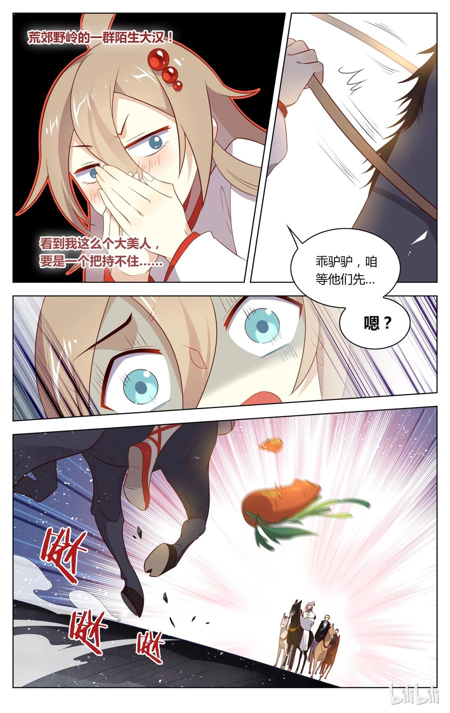 130第130话不理大猪蹄子了！-爱我吧，苏东坡-元气工场（第4张）