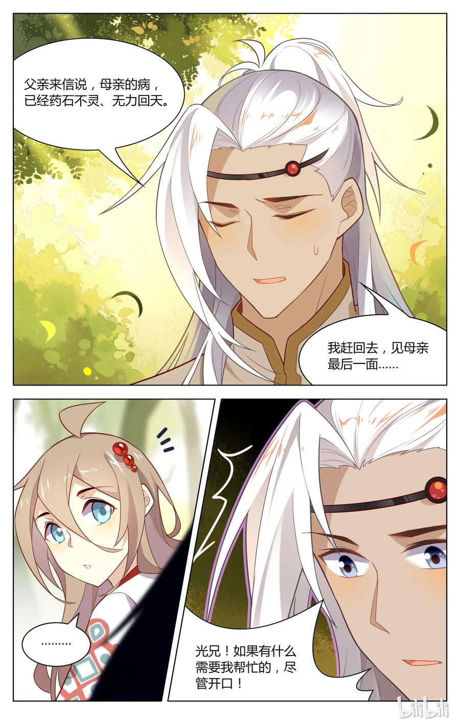 131第131话光兄的表白-爱我吧，苏东坡-元气工场（第4张）