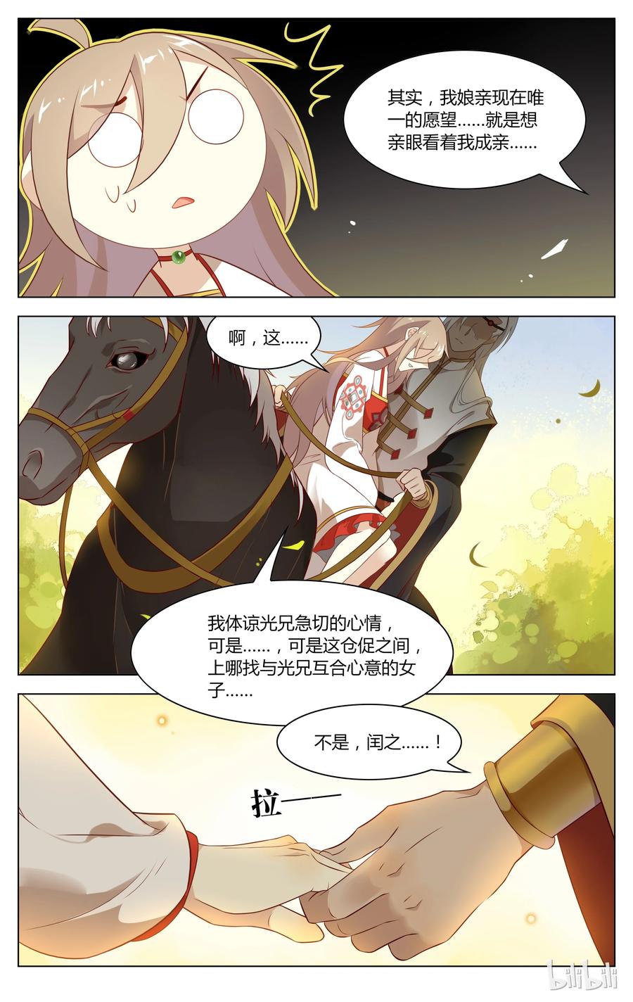 131第131话光兄的表白-爱我吧，苏东坡-元气工场（第6张）