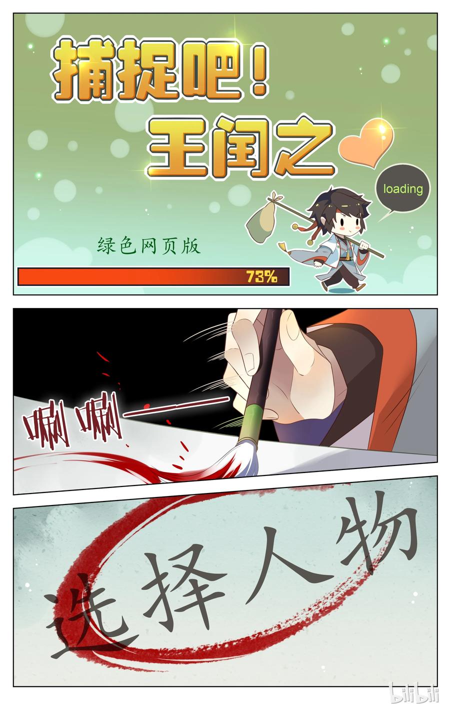 132第132话捕捉吧，王闰之！-爱我吧，苏东坡-元气工场（第2张）