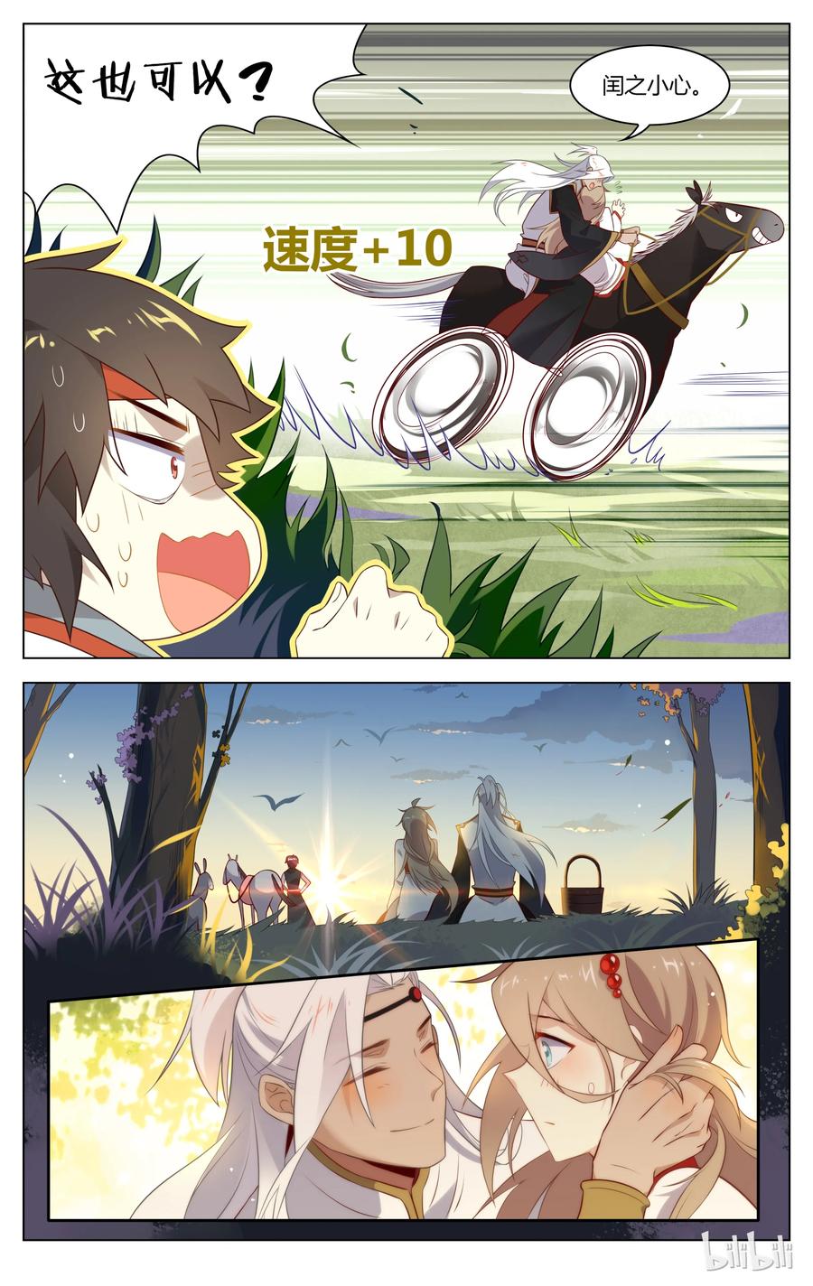 132第132话捕捉吧，王闰之！-爱我吧，苏东坡-元气工场（第4张）