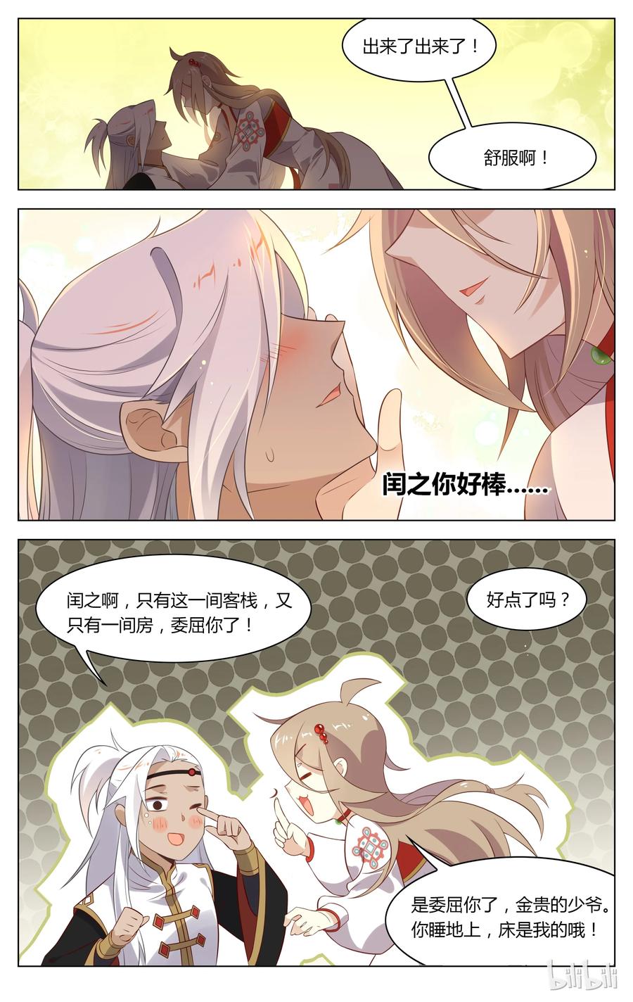 132第132话捕捉吧，王闰之！-爱我吧，苏东坡-元气工场（第10张）