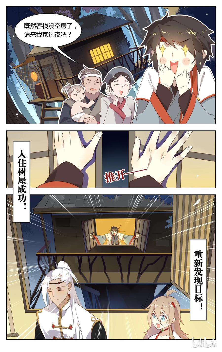 132第132话捕捉吧，王闰之！-爱我吧，苏东坡-元气工场（第8张）