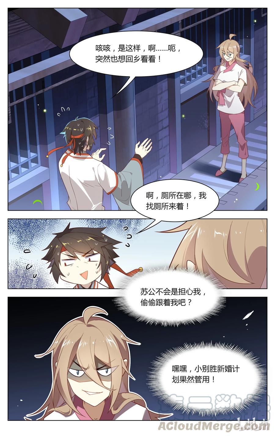 133第133话你真的要嫁给他？-爱我吧，苏东坡-元气工场（第5张）