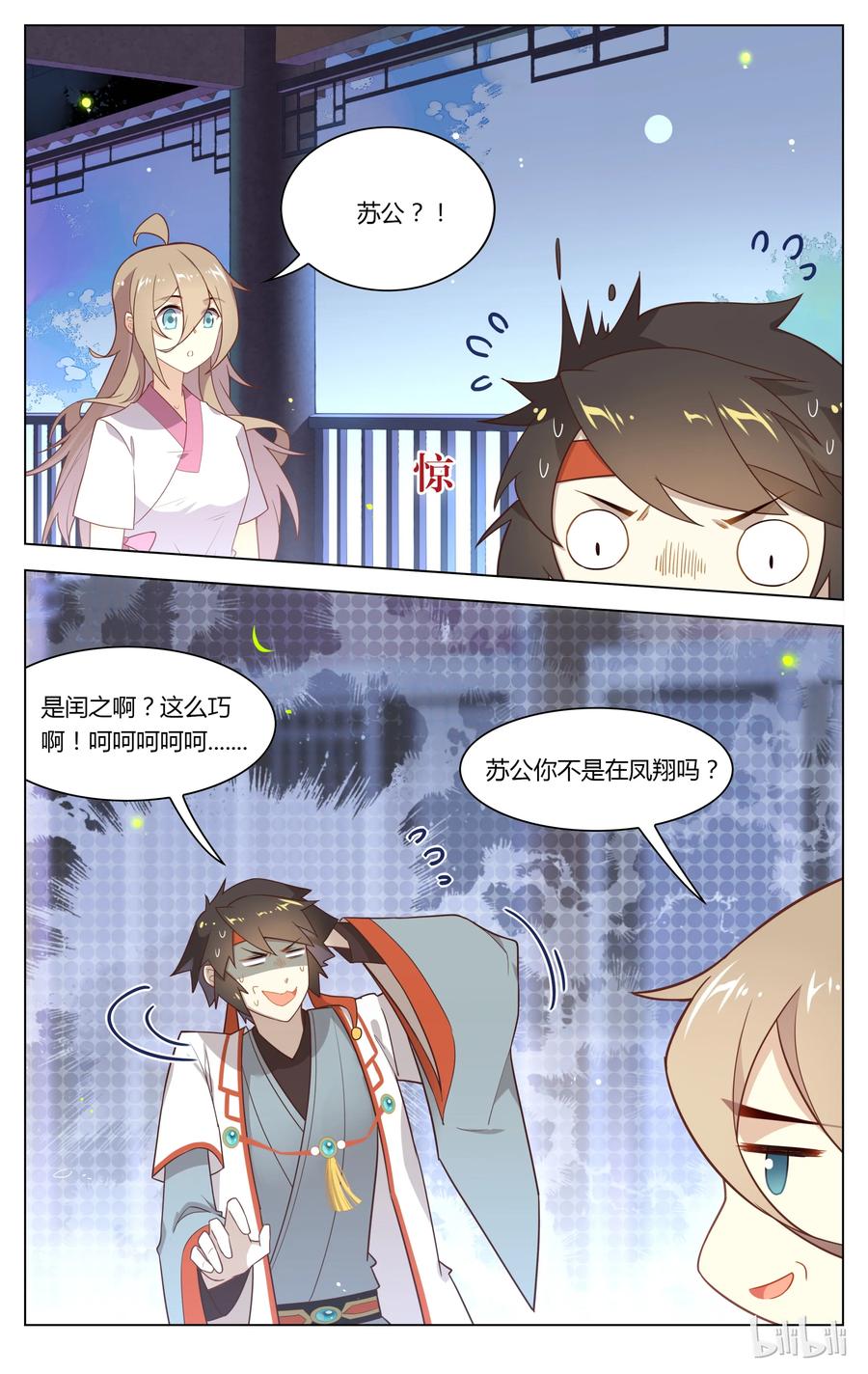 133第133话你真的要嫁给他？-爱我吧，苏东坡-元气工场（第4张）