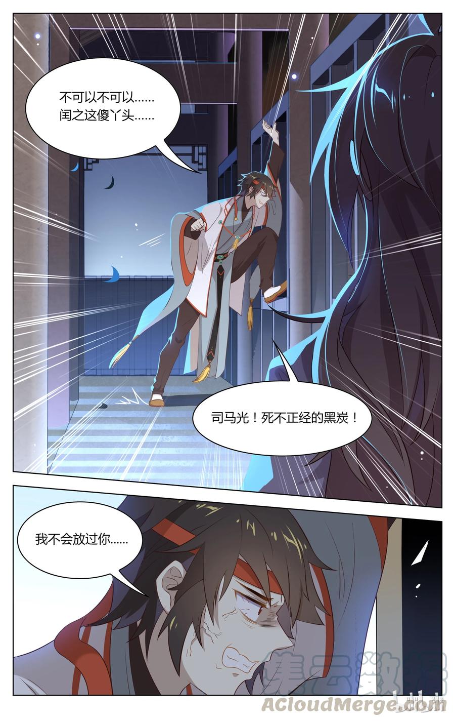 133第133话你真的要嫁给他？-爱我吧，苏东坡-元气工场（第3张）