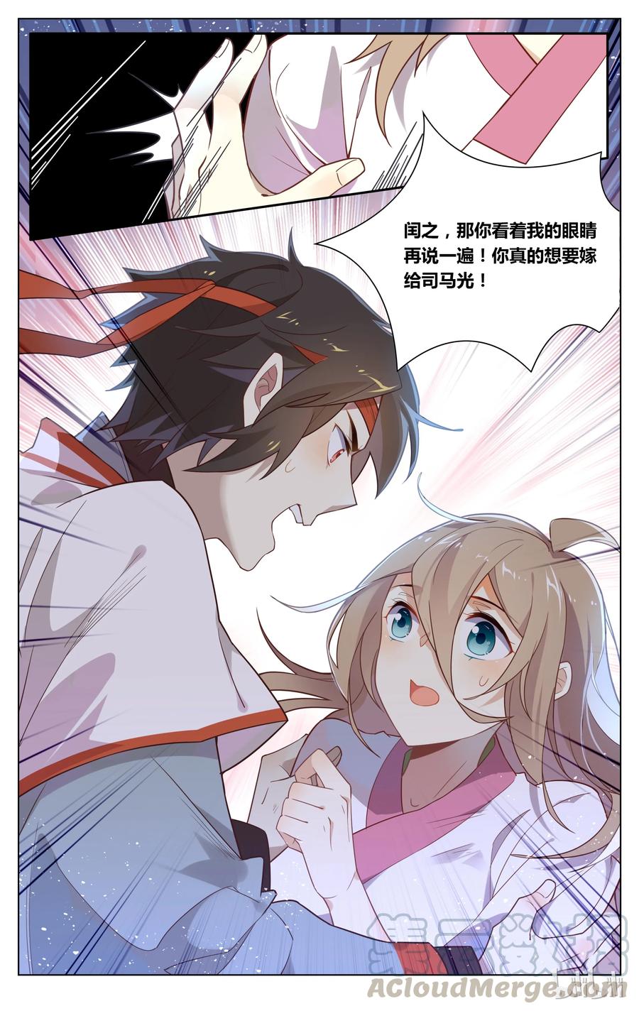 133第133话你真的要嫁给他？-爱我吧，苏东坡-元气工场（第9张）