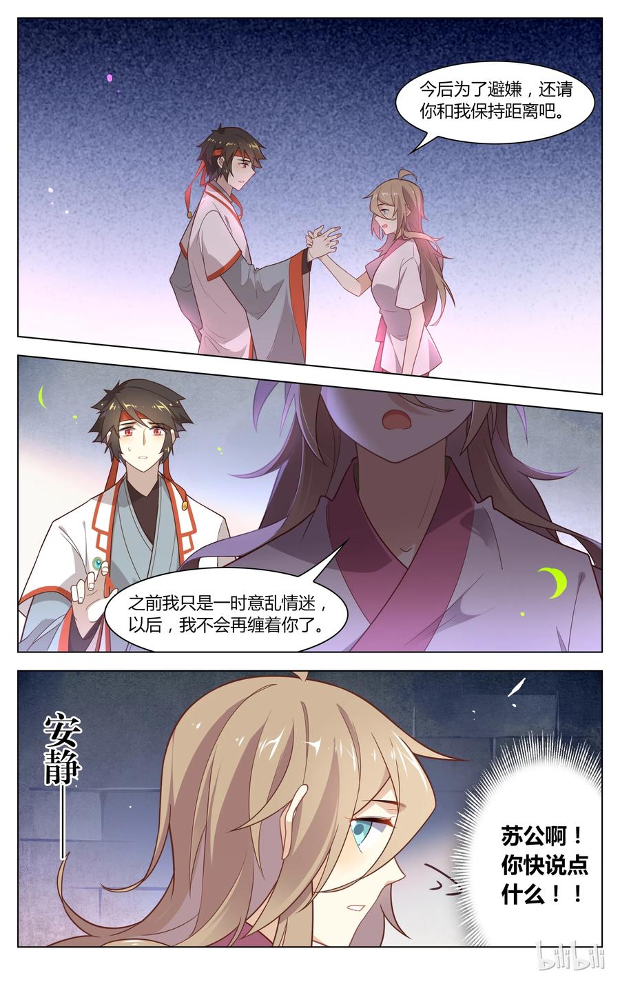 134第134话心口不一-爱我吧，苏东坡-元气工场（第4张）