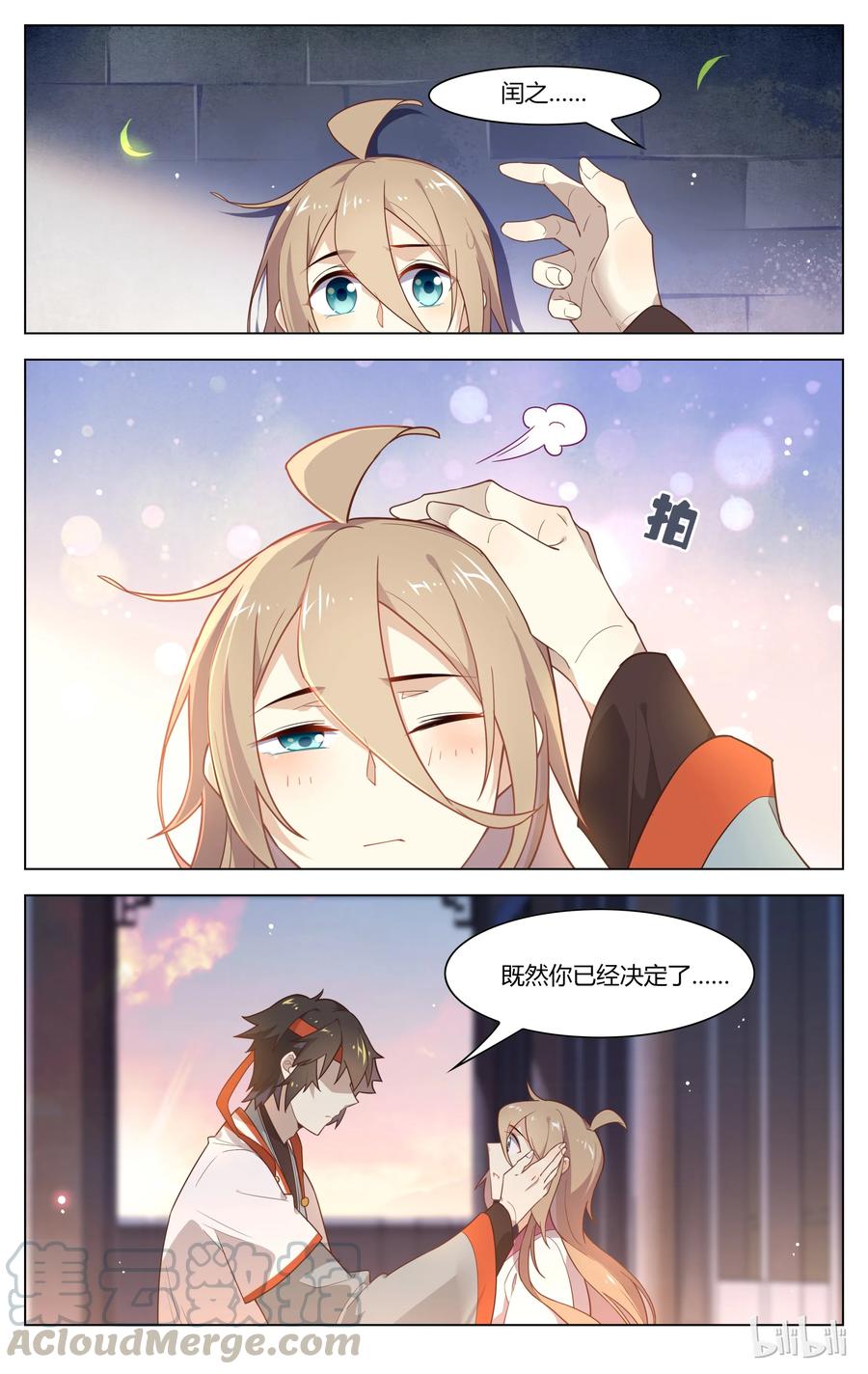 134第134话心口不一-爱我吧，苏东坡-元气工场（第7张）