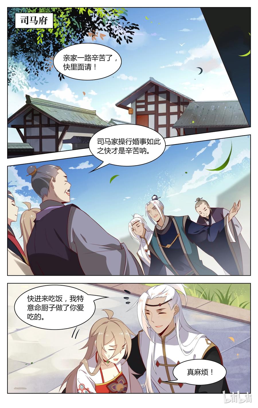 135第135话儿媳妇！就决定是你啦！-爱我吧，苏东坡-元气工场（第2张）