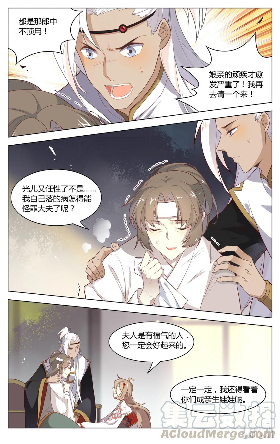 135第135话儿媳妇！就决定是你啦！-爱我吧，苏东坡-元气工场（第7张）