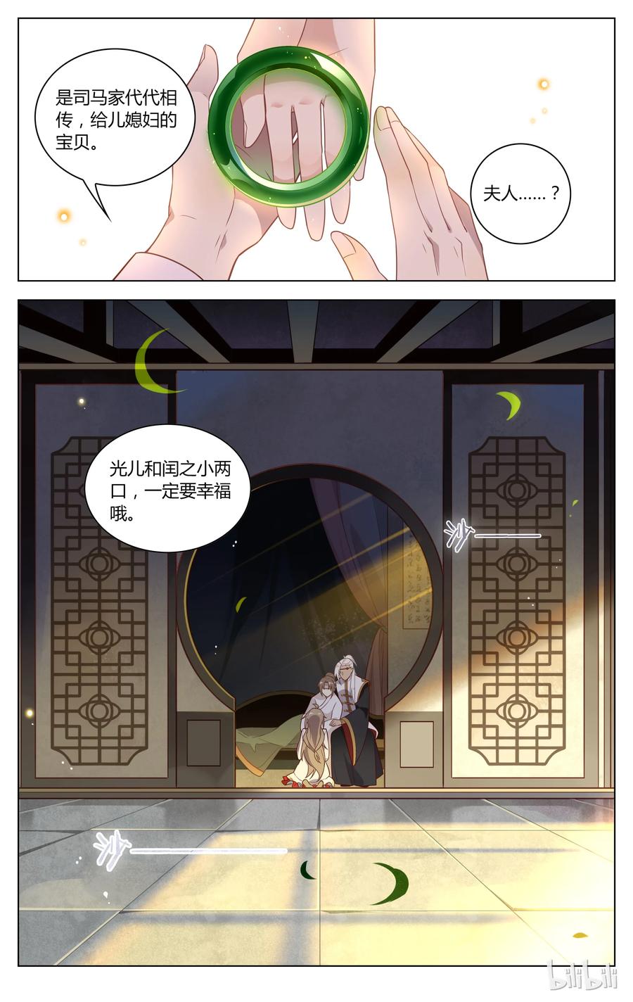 135第135话儿媳妇！就决定是你啦！-爱我吧，苏东坡-元气工场（第10张）