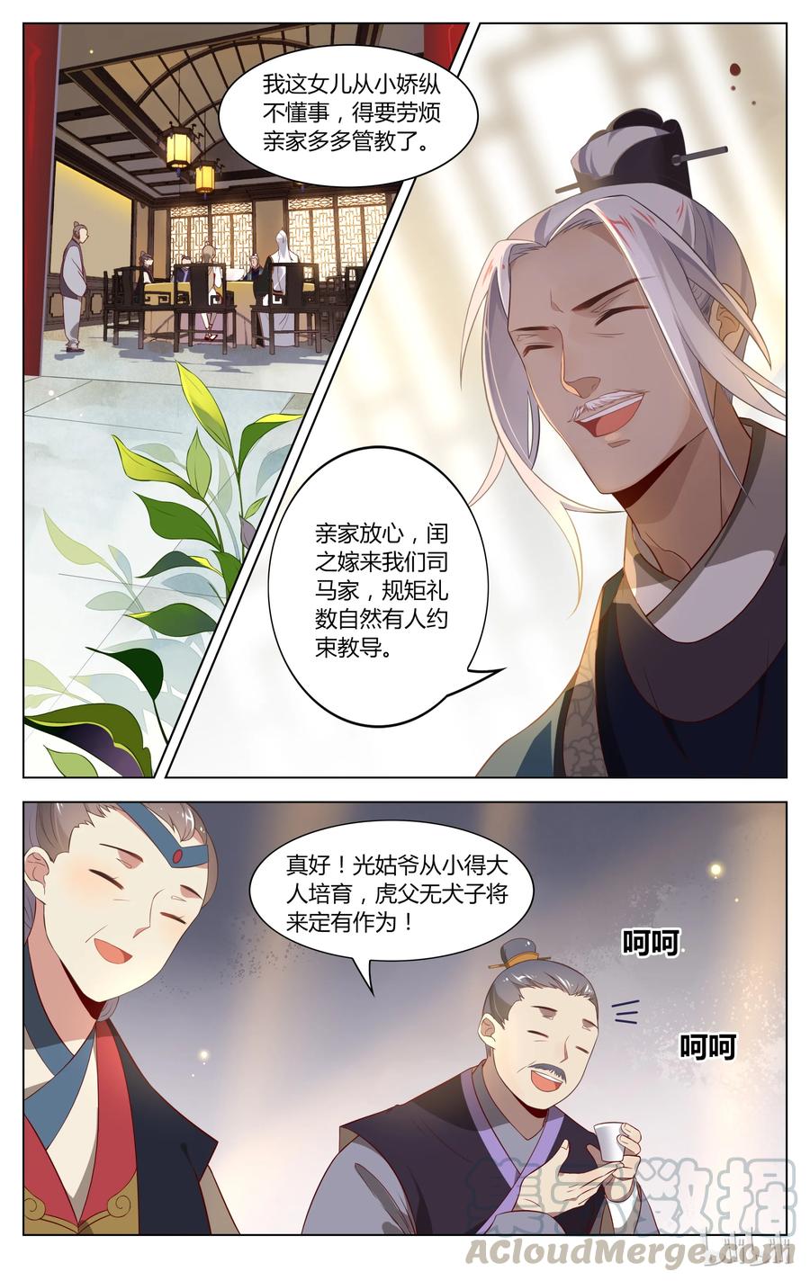 135第135话儿媳妇！就决定是你啦！-爱我吧，苏东坡-元气工场（第3张）