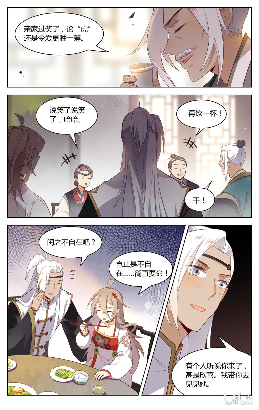 135第135话儿媳妇！就决定是你啦！-爱我吧，苏东坡-元气工场（第4张）