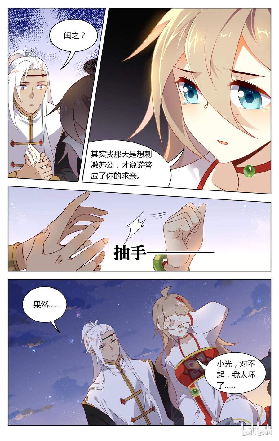 136第136话一千年以后-爱我吧，苏东坡-元气工场（第6张）