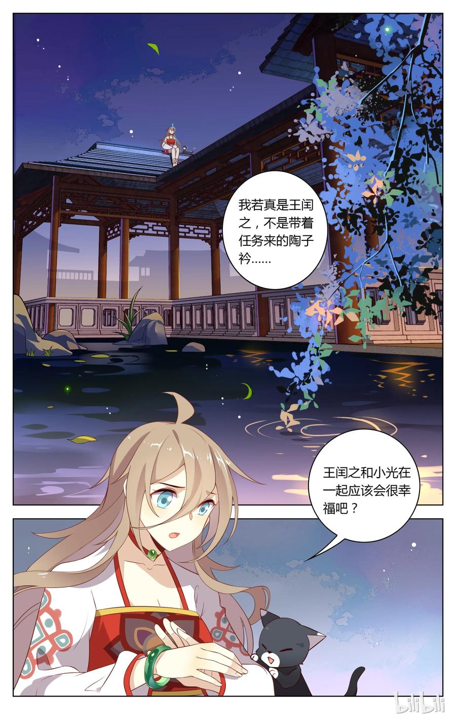 136第136话一千年以后-爱我吧，苏东坡-元气工场（第2张）