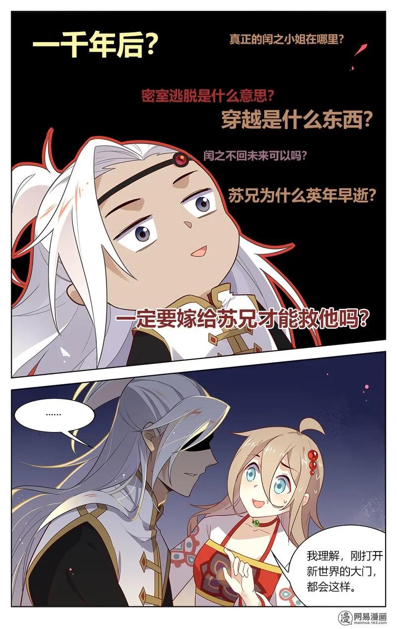 137第137话你说的都对-爱我吧，苏东坡-元气工场（第4张）