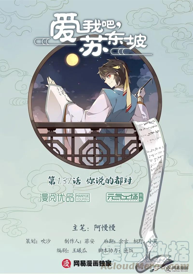 137第137话你说的都对-爱我吧，苏东坡-元气工场（第1张）