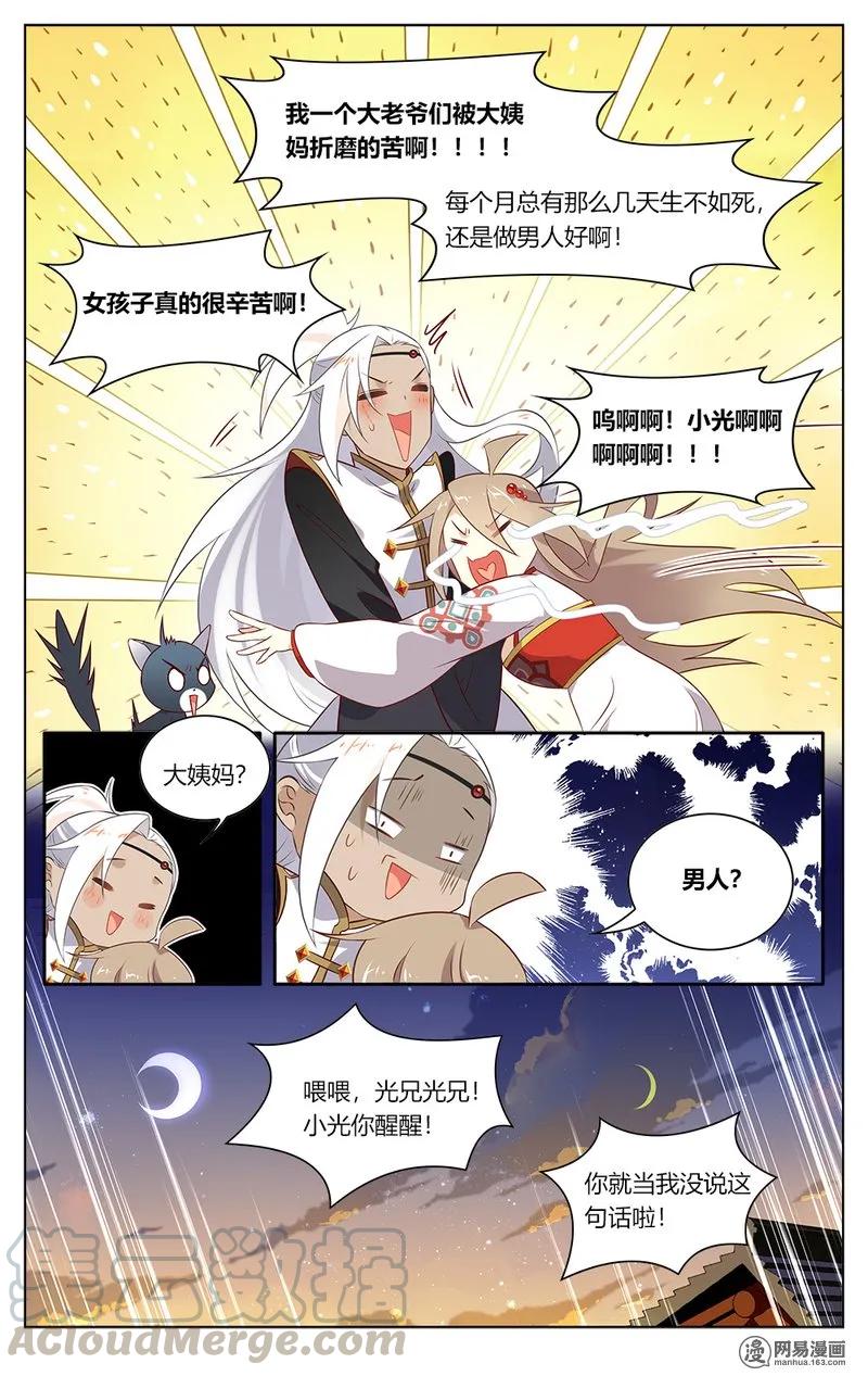 137第137话你说的都对-爱我吧，苏东坡-元气工场（第7张）