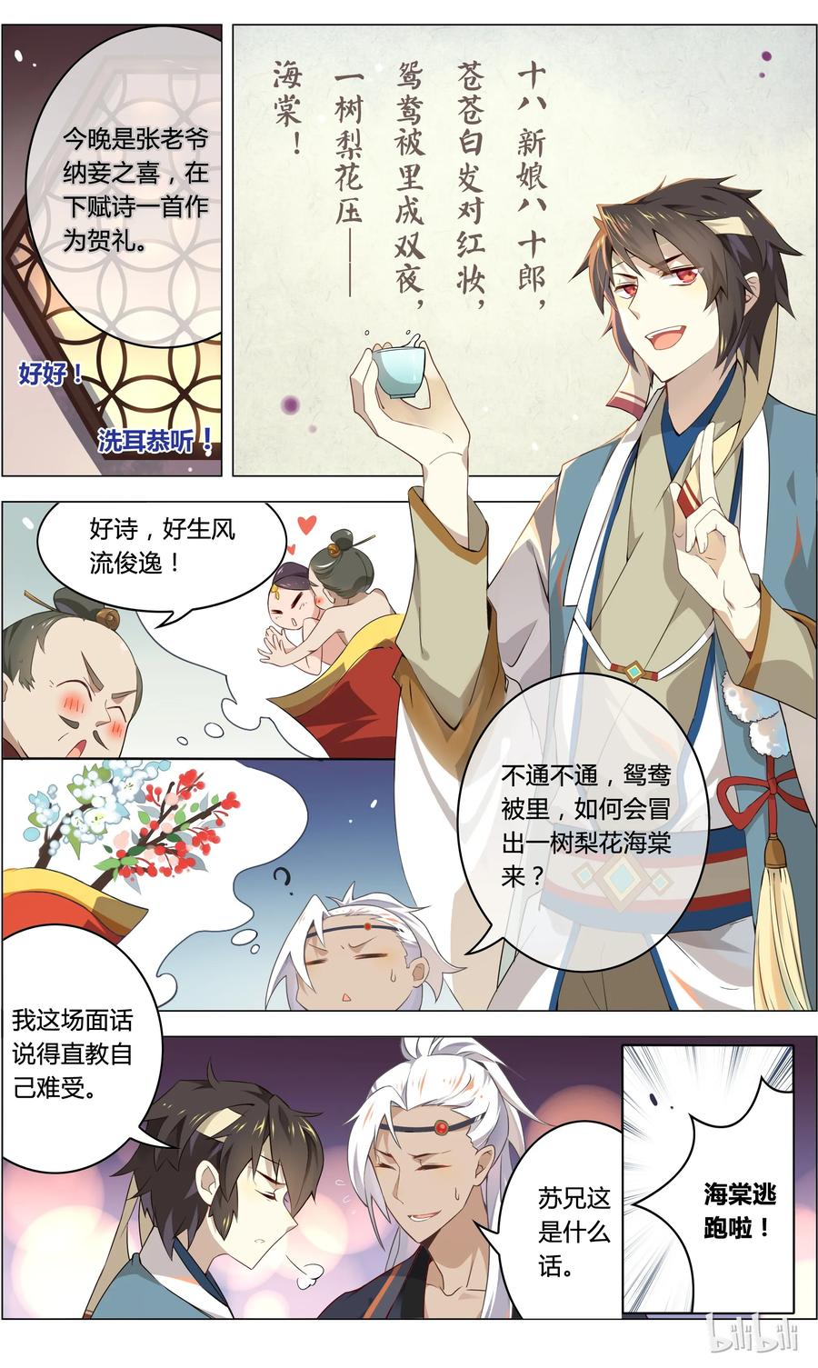 014第14话帅和尚带带我-爱我吧，苏东坡-元气工场（第4张）