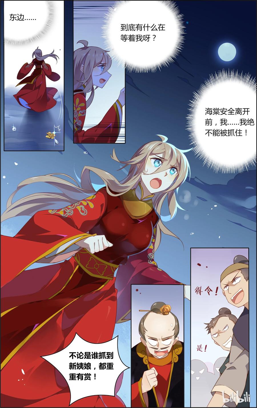 014第14话帅和尚带带我-爱我吧，苏东坡-元气工场（第8张）