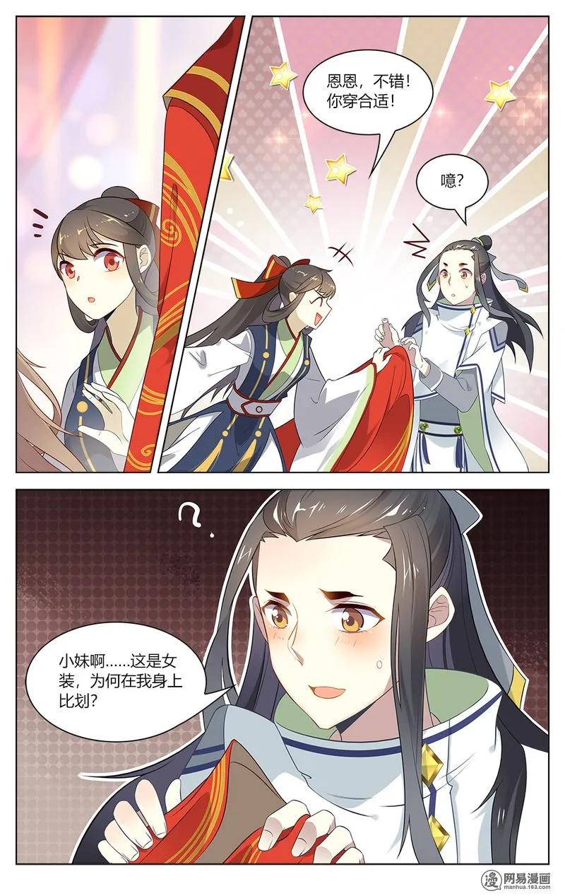 138第138话亲手送嫁衣-爱我吧，苏东坡-元气工场（第4张）