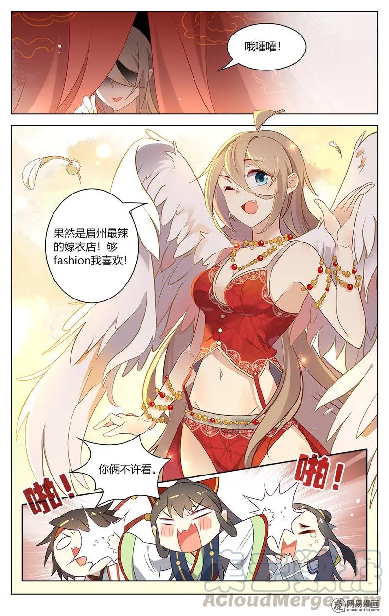 138第138话亲手送嫁衣-爱我吧，苏东坡-元气工场（第7张）