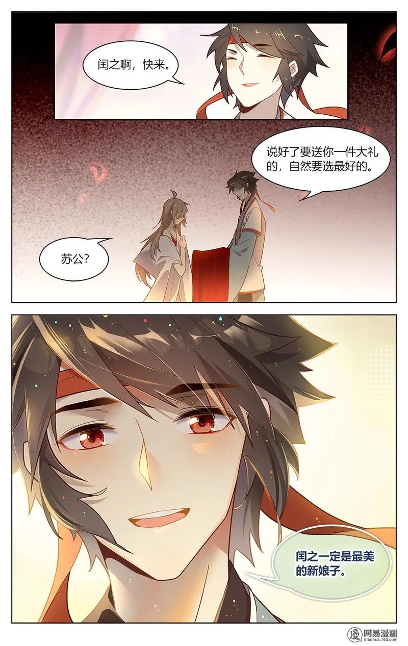 138第138话亲手送嫁衣-爱我吧，苏东坡-元气工场（第10张）
