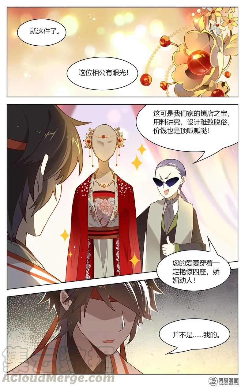 138第138话亲手送嫁衣-爱我吧，苏东坡-元气工场（第9张）