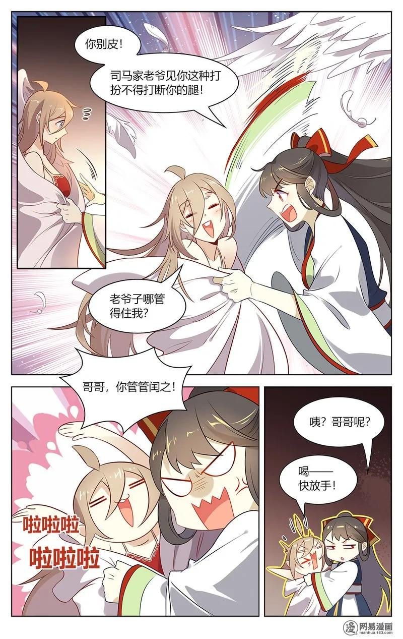 138第138话亲手送嫁衣-爱我吧，苏东坡-元气工场（第8张）