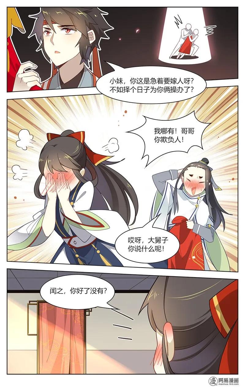 138第138话亲手送嫁衣-爱我吧，苏东坡-元气工场（第6张）