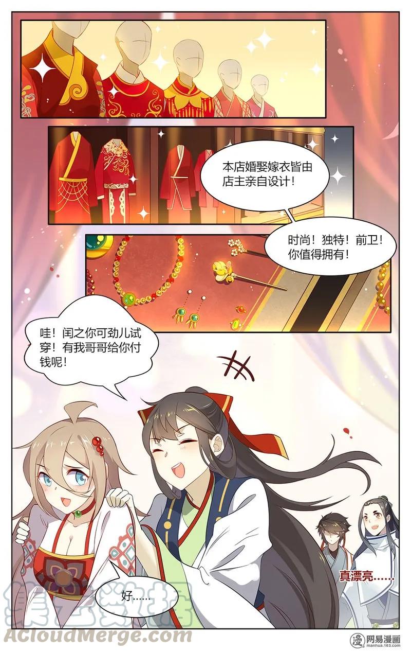 138第138话亲手送嫁衣-爱我吧，苏东坡-元气工场（第3张）