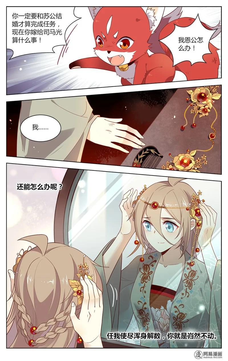 139第139话大婚-爱我吧，苏东坡-元气工场（第10张）