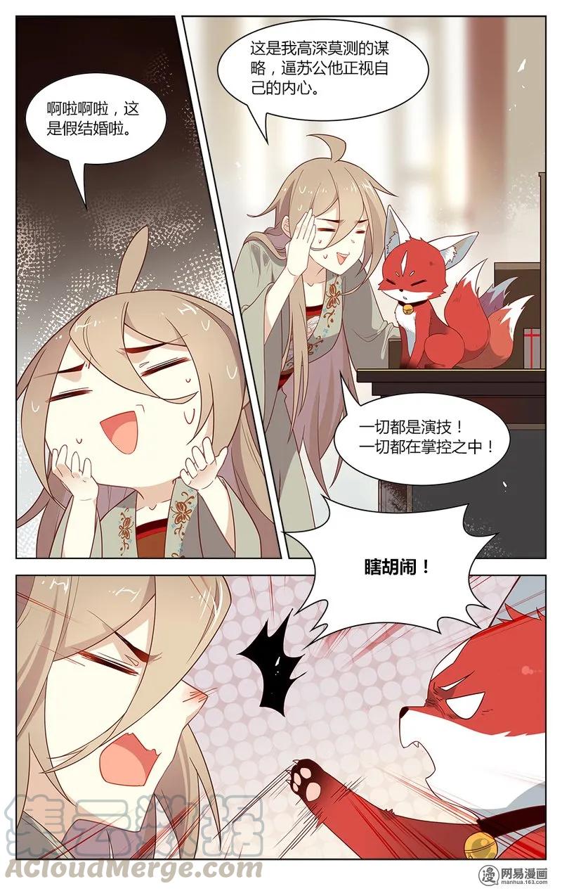 139第139话大婚-爱我吧，苏东坡-元气工场（第9张）
