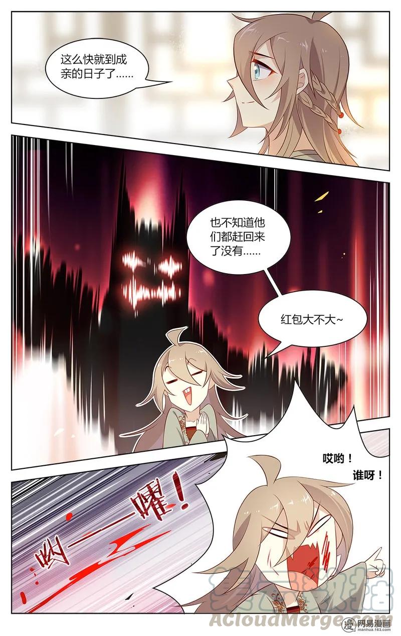 139第139话大婚-爱我吧，苏东坡-元气工场（第7张）